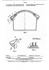 Крепь для подготовительных выработок (патент 1763669)
