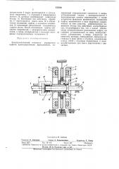 Электромагнитный механизм управления муфтой (патент 333326)