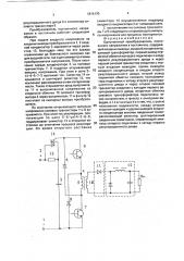 Однотактный преобразователь постоянного напряжения (патент 1814170)