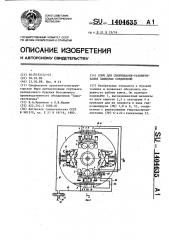 Ключ для свинчивания-развинчивания замковых соединений (патент 1404635)