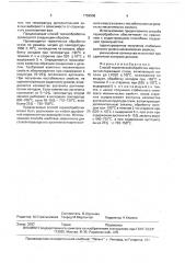 Способ термической обработки мартенситностареющей стали (патент 1759906)