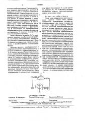 Стенд для определения противоскачковых свойств масел пары трения (патент 1698694)