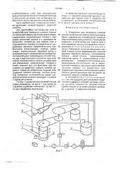 Устройство для нанесения клеевой пленки на затяжную кромку заготовки верха обуви (патент 1757601)
