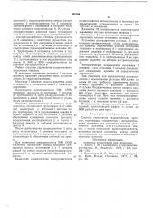 Система управления гидравлическим прессом (патент 582104)