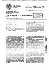 Способ получения саженцев плодовых культур (патент 1782445)