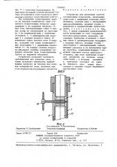 Устройство для испытания грунтов статическими нагрузками (патент 1366602)