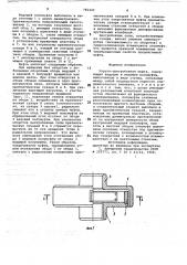Упруго-центробежная муфта (патент 781440)