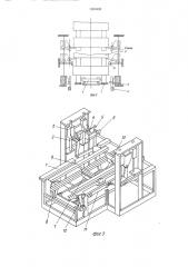 Устройство для подачи поддонов (патент 1303498)