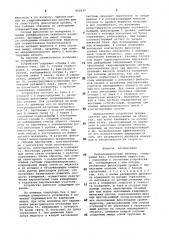 Гидродинамический нивелир (патент 800635)