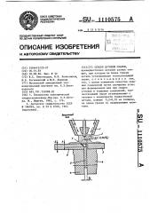 Способ дуговой сварки (патент 1110575)