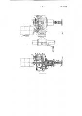 Переносный станок для притирки плоскостных гнезд и клапанов паровой, жидкостной и газовой арматуры (патент 121049)