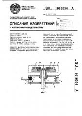 Датчик-распределитель зажигания (патент 1016554)