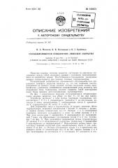 Складывающееся секционное люковое закрытие (патент 143673)