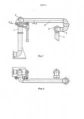 Устройство для налива жидкостей в емкости (патент 485071)