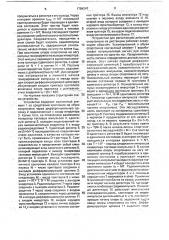 Устройство для регистрации действий спортсмена на дистанции (патент 1784247)