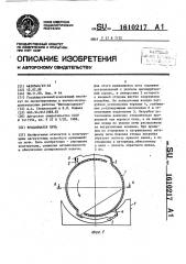 Вращающаяся печь (патент 1610217)