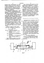 Балансировочное устройство (патент 1002863)