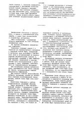 Термореле (патент 1221686)