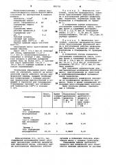 Абразивная масса (патент 891735)