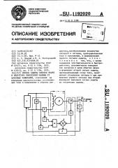 Способ защиты обмоток якоря и индуктора синхронной машины от витковых замыканий (патент 1192020)