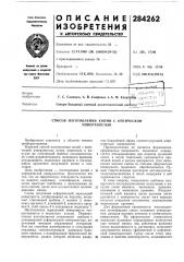 Патент ссср  284262 (патент 284262)