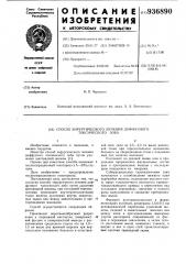 Способ хирургического лечения диффузного токсического зоба (патент 936890)