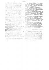 Копировальное устройство (патент 1323253)