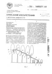 Лесозаготовительная машина (патент 1655371)