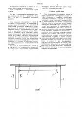 Стол (патент 1384316)