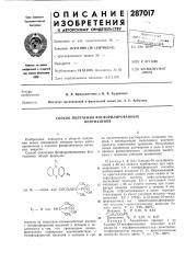 Способ получения фосфорилированных фентиазинов (патент 287017)