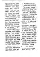 Преобразователь напряжения-код (патент 822344)