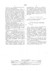 Способ получения замещенных 2-анилинбензоксазолов (патент 253684)