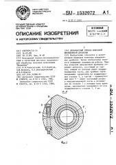 Дебалансный привод конусной инерционной дробилки (патент 1532072)