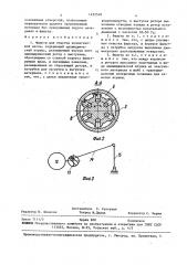 Фильтр для очистки коллагеновой массы (патент 1452548)