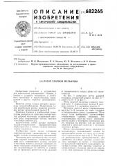 Ротор ударной мельницы (патент 682265)