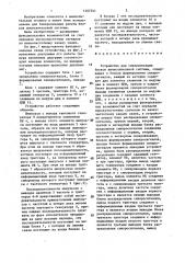 Устройство для синхронизации блоков вычислительной системы (патент 1467551)