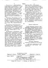 Способ получения активного медьсодержащего моноазокрасителя (патент 896044)