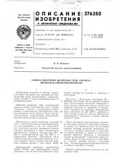 Патент ссср  376350 (патент 376350)