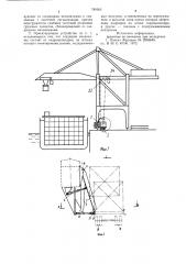 Ориентирующее устройство для установки на транспортное средство перегружаемого объекта (патент 789363)
