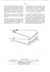 Невзаимное устройство (патент 444288)