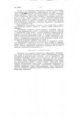Устройство для измерения механических дефрмаций и скручивающих усилий (патент 122906)
