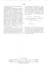 Способ получения сложных полиэфи4щв -.^ этиленгликоля (патент 294830)