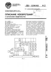 Устройство для обработки телединамограмм глубиннонасосных скважин (патент 1236163)