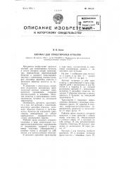 Автомат для этикетировки бутылок (патент 100516)