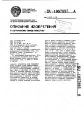 Устройство для измерения малых входных токов операционных усилителей и компараторов (патент 1057895)