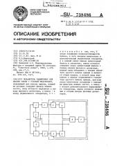Подавитель радиопомех для систем связи с угловой модуляцией (патент 738486)