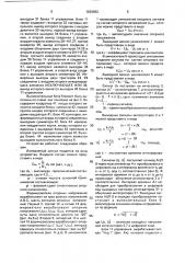 Устройство для измерения амплитудного значения основной гармонической составляющей периодического сигнала (патент 1629862)