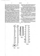Компенсаторный эректор (патент 1837854)