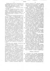 Установка для пачковой раскряжевки (патент 1289684)