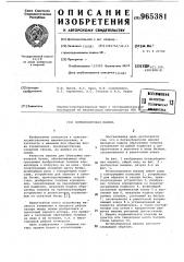 Ботвоуборочная машина (патент 965381)